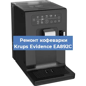 Замена дренажного клапана на кофемашине Krups Evidence EA892C в Санкт-Петербурге